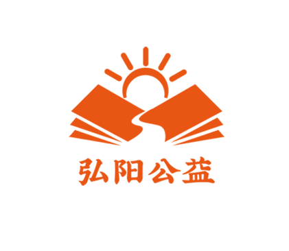 弘陽(yáng)公益基金會(huì )