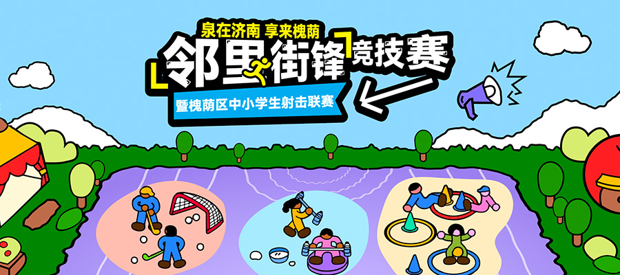 體育賽事進(jìn)商圈丨鄰里街鋒競技 濟南弘陽(yáng)廣場(chǎng)上新體育消費新場(chǎng)景